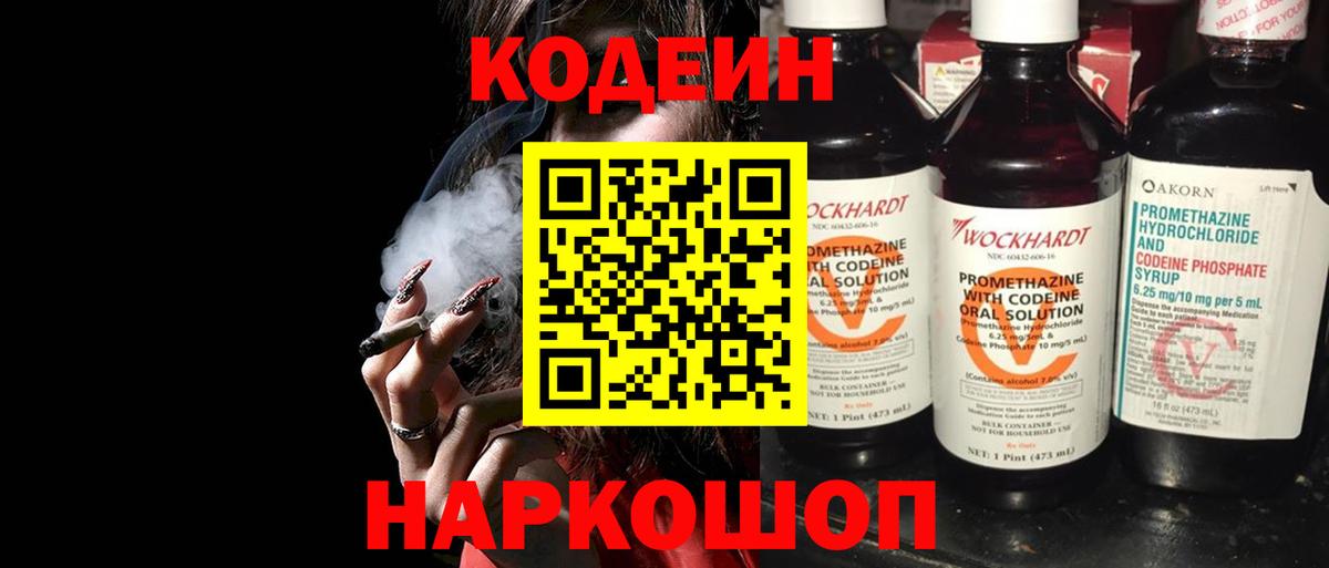 Codein Purple Drank Лянтор